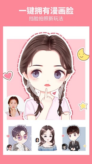 快变漫画相机 v2.0.4 安卓版1
