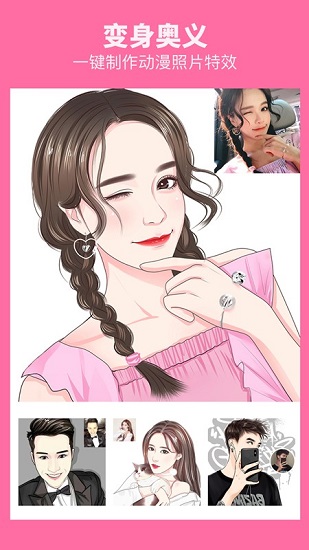 快变漫画相机 v2.0.4 安卓版2
