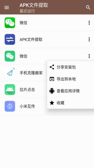 apk文件提取器最新版 v1.0.7 安卓汉化版1