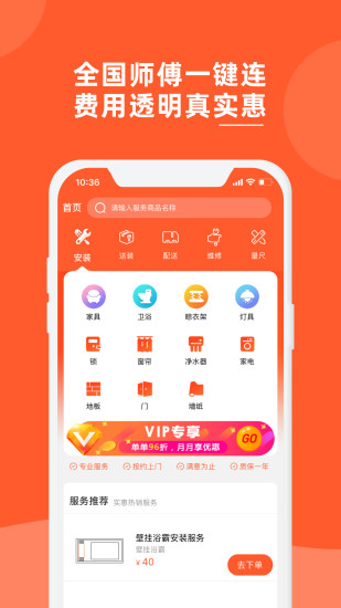 鲁班到家商家平台 v1.5.0 安卓版1