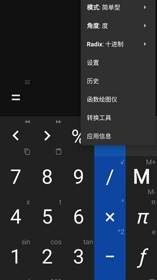 神马计算器app v2.3.1 安卓版2