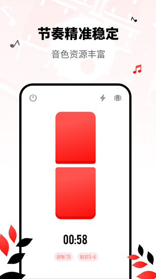 简易节拍器app v2.10902.3 安卓版0