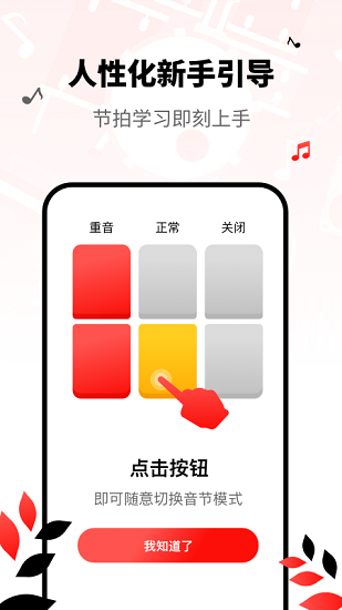 简易节拍器app v2.10902.3 安卓版3