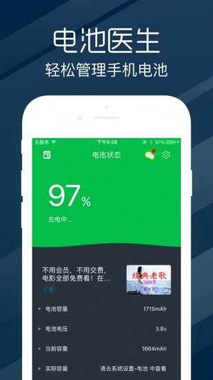 电池健康度检测 v2.10201.1 安卓版0