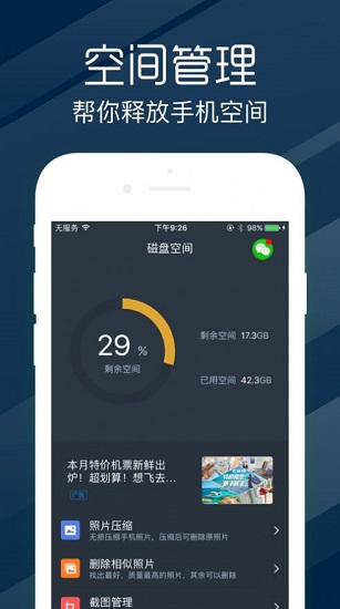 电池健康度检测 v2.10201.1 安卓版2