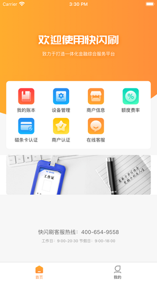 快闪刷ps机 v1.1.3 安卓版0