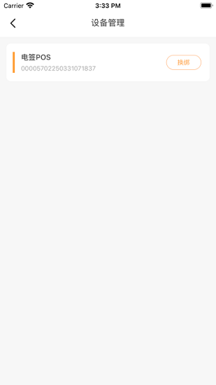 快闪刷ps机 v1.1.3 安卓版2