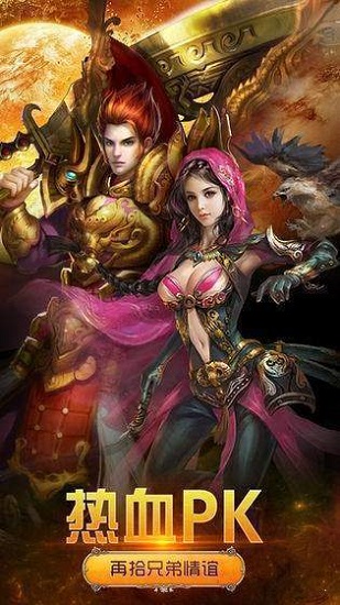 火龙合击版传奇手机版(暂未上线) v1.3.1 安卓版0