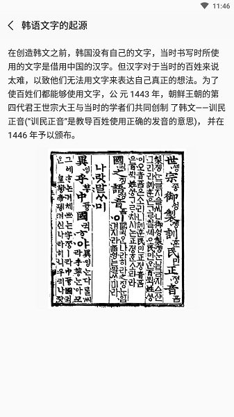 小韩同学韩语学习官方版 v90200902.1 安卓版4