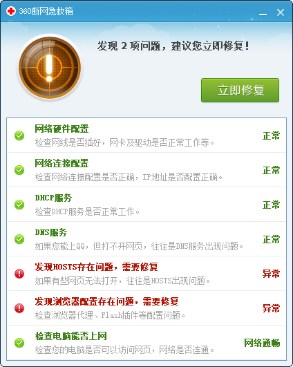 360网络诊断修复工具单独版 v1.0.1.1095 绿色版0