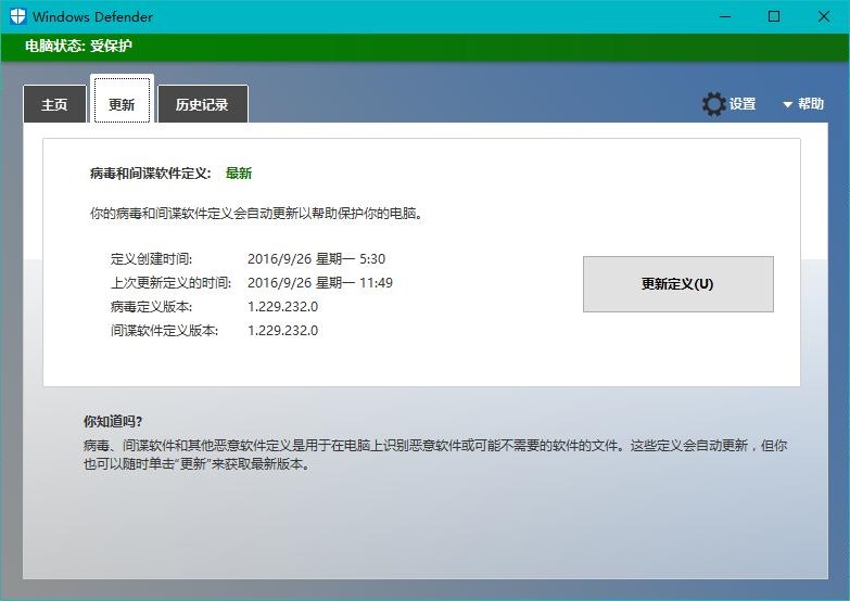 windows defender病毒和威胁防护软件 v1.285.541.0 最新版0