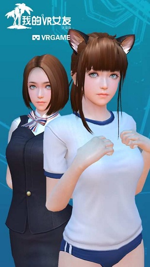 我的VR女友中文版 v2.0 安卓版0