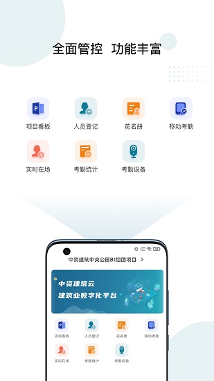 中资建筑设计院 v2.1.1 安卓版2