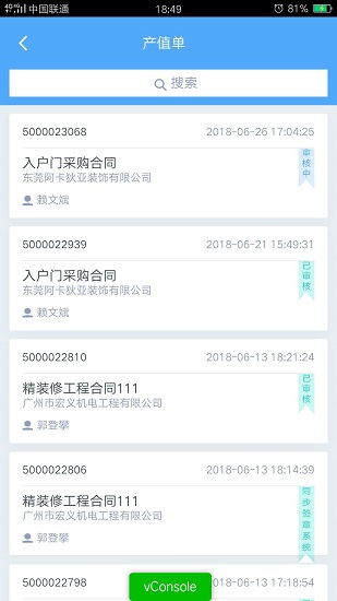 万科慧盟供应商门户app v01.00.0015 安卓版2