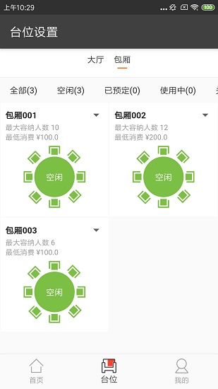 51点商家版 v1.2.2 安卓版1