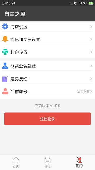 51点商家版 v1.2.2 安卓版2