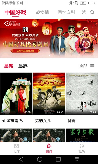 云剧场戏曲直播 v1.0.2.200831 安卓版1