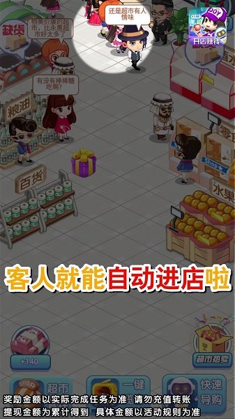 我的超市游戏 v1.0.3 安卓版0