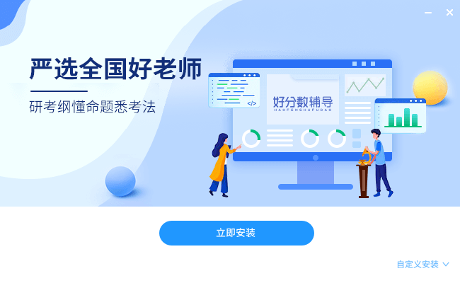 好分数辅导最新版 好分数辅导客户端