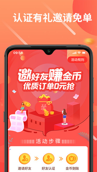 贝壳接单平台 v1.0.2 安卓版0