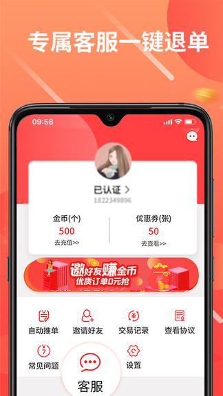 贝壳接单平台 v1.0.2 安卓版1
