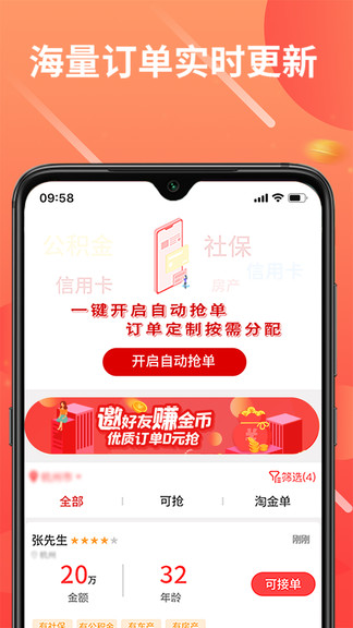 贝壳接单平台 v1.0.2 安卓版2