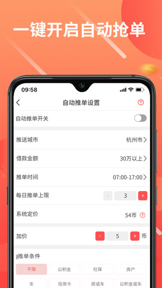 贝壳接单平台 v1.0.2 安卓版3