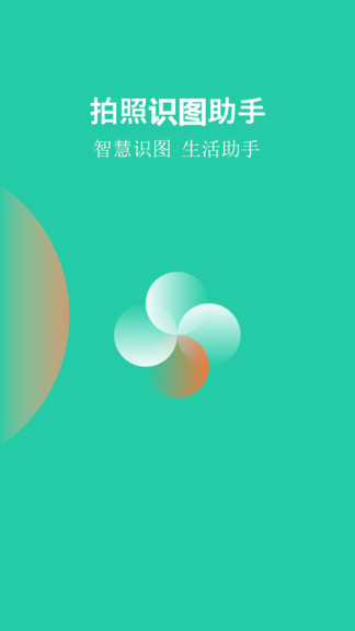 拍照识图助手app v2.0.0 安卓版0