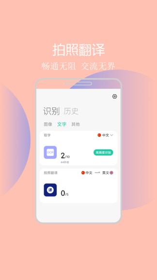 拍照识图助手app v2.0.0 安卓版3