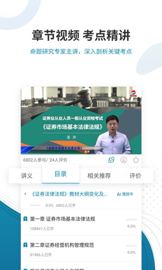 证券从业资格准题库 v4.87 安卓版1