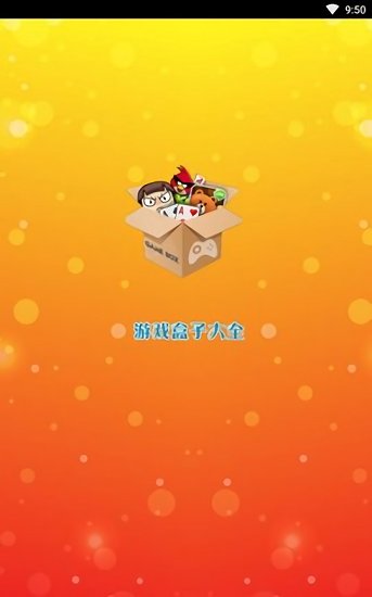 悠迅游戏盒子app v1.0.0.17 安卓版0