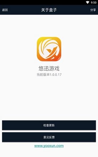 悠迅游戏盒子app v1.0.0.17 安卓版2