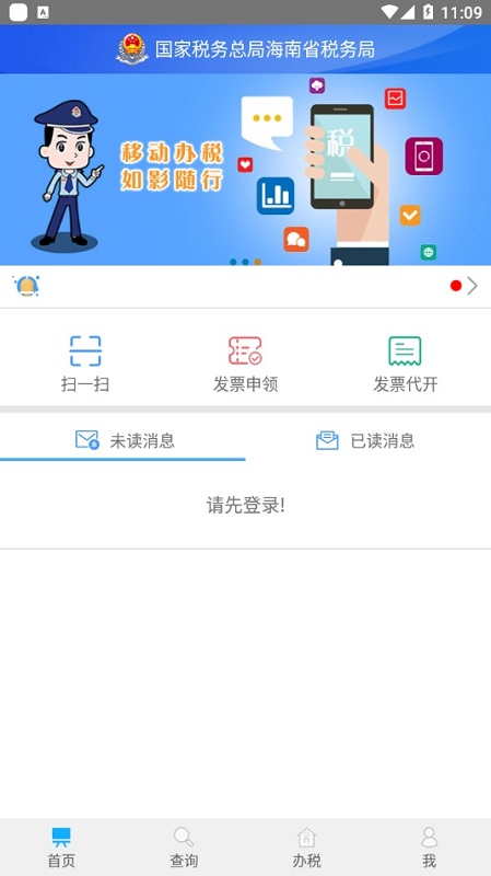 海南省电子税务局app v1.5.3 安卓版1
