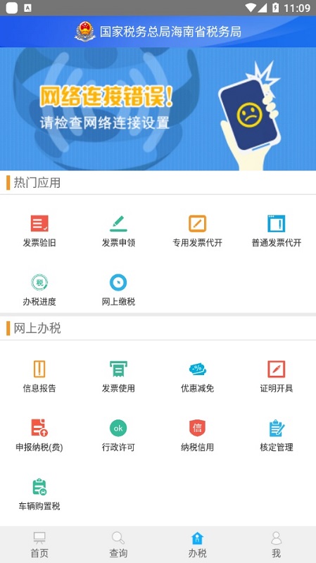 海南省电子税务局app v1.5.3 安卓版2
