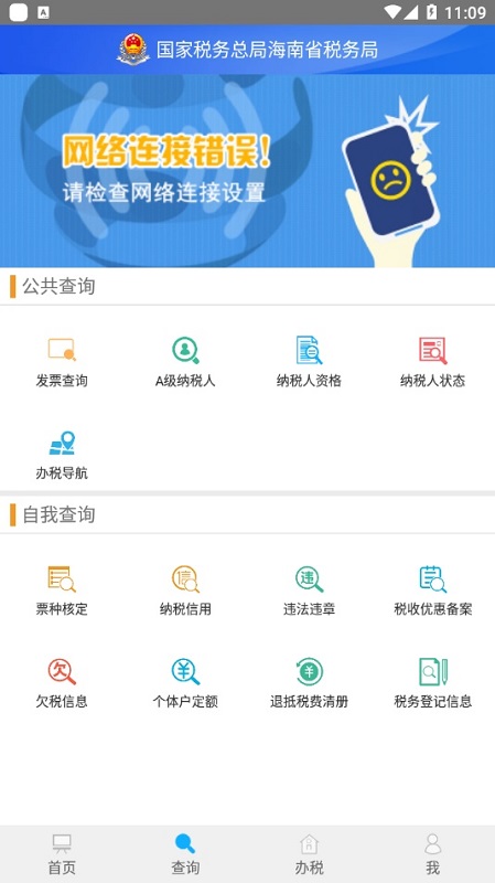 海南省电子税务局app v1.5.3 安卓版3