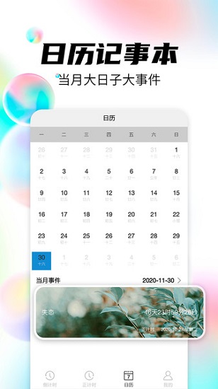 倒数日管家最新版 v1.3 安卓版2