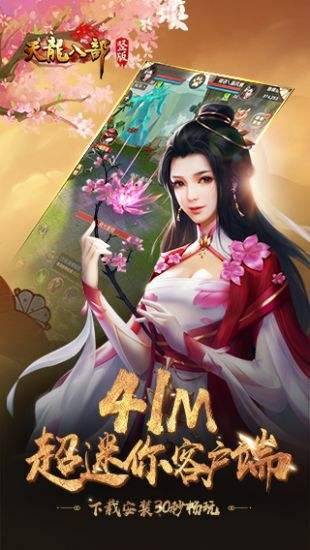 天龙八部怀旧服 v1.4.2 安卓版0