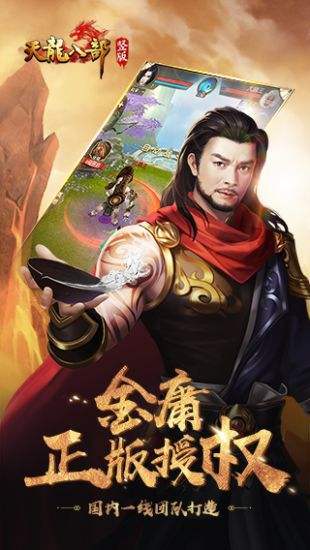 天龙八部怀旧服 v1.4.2 安卓版1