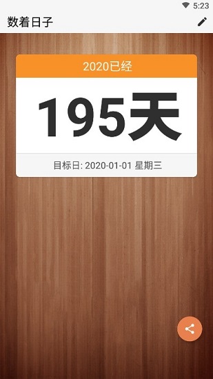 数着日子官方版 v1.1.0 安卓版1