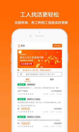 匠云人招工找活平台 v4.3.2 安卓版0