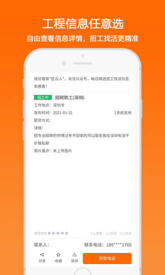 匠云人招工找活平台 v4.3.2 安卓版3