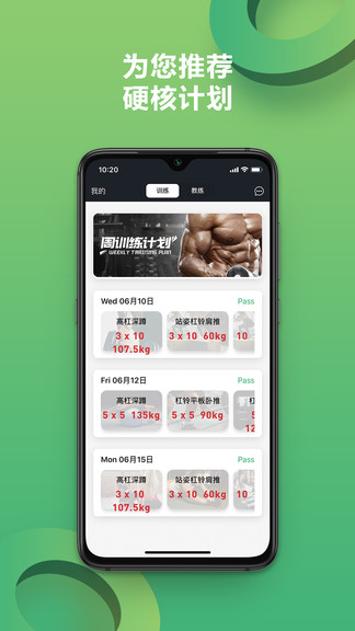 硬核健身软件 v2.2.1 安卓版0