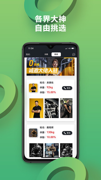 硬核健身软件 v2.2.1 安卓版1