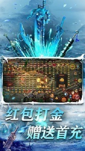 旺财冰雪传奇 v3.88 安卓版0