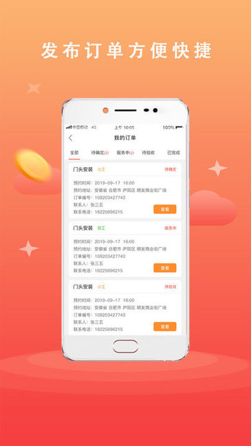 广告安装接单app v1.2.3 安卓版0