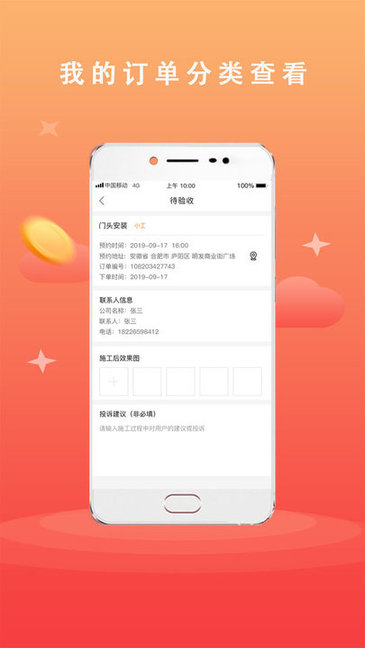 广告安装接单app v1.2.3 安卓版1