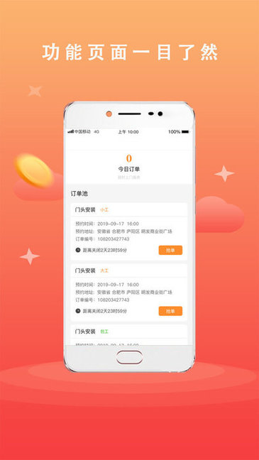 广告安装接单app v1.2.3 安卓版2