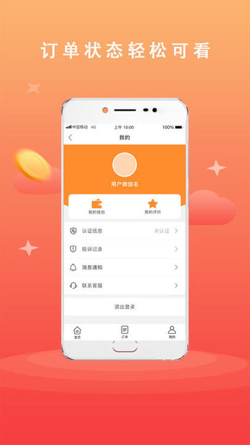 广告安装接单app v1.2.3 安卓版3