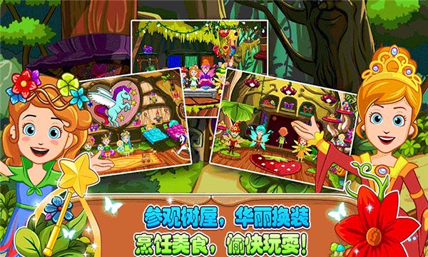 小小童话森林手游 v2.6 安卓版0