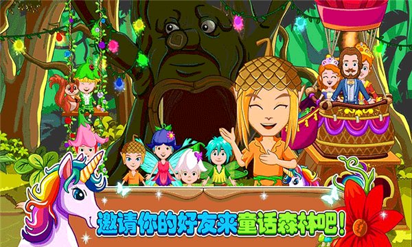 小小童话森林手游 v2.6 安卓版3